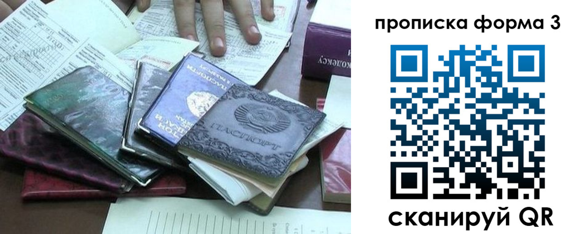 временная регистрация в Армянске
