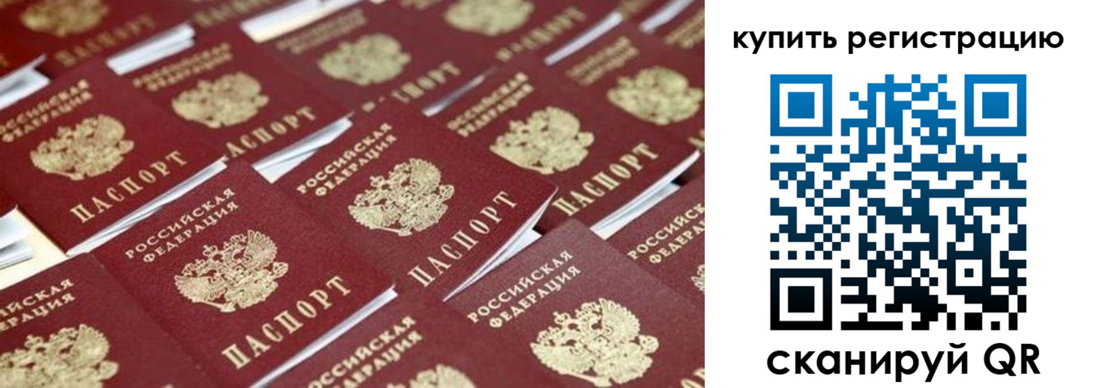 временная прописка в Армянске